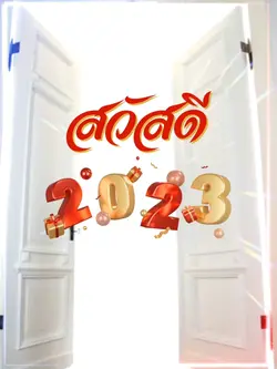 อวยพรปีใหม่