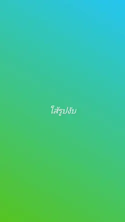 ใช่6รูปค้าบ
