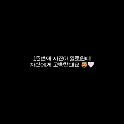 15번째 사진이 할로윈때 나에게.?
