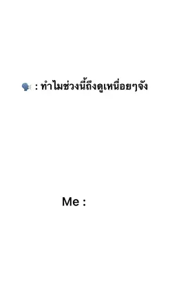 ทำไมช่วงนี้ถึงดูเหนื่อยๆ ?