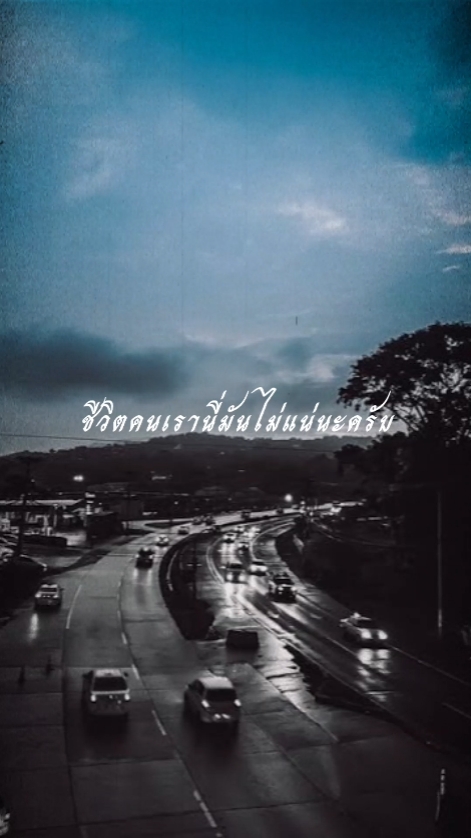 ชีวิตนคเรา