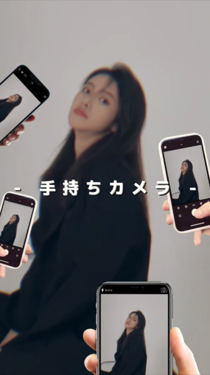 手持ちカメラ🤳
