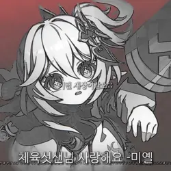 채육선생님이 아직 20대시니