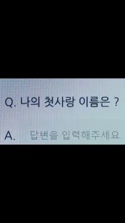 나의 첫사랑은
