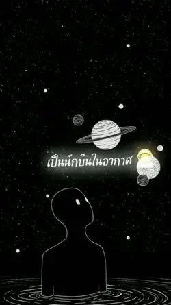 นักบินอวกาศ