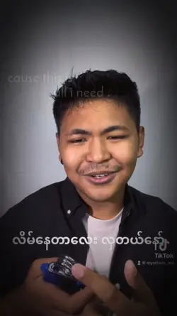 လိမ်နေတာလေးလှတယ်နော်