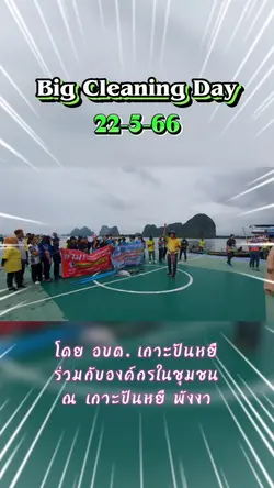 โปรดช่วยรักษาคนดี