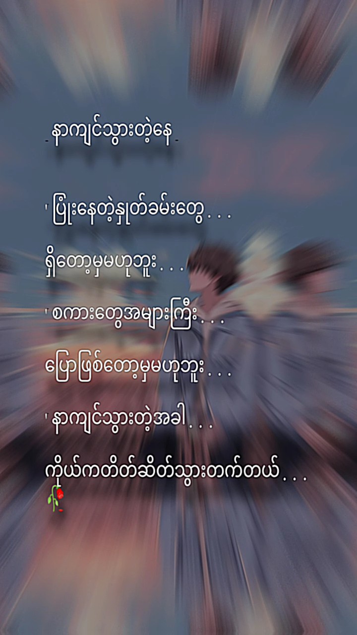 ကွဲ feel ကြမယ်broတို