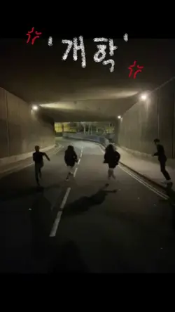 개학이 다가온다...