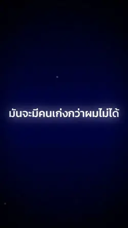 แกล้งทำเฟสหล่นหน่อย