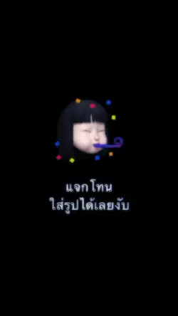 โทน