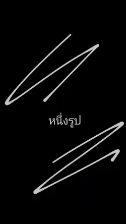 ทำไมคนที่รัก