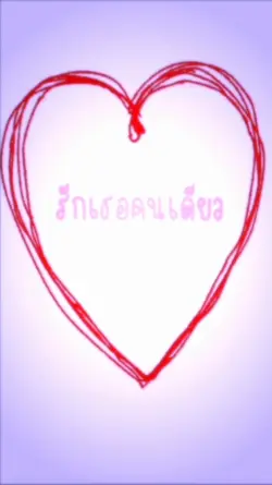 แจก