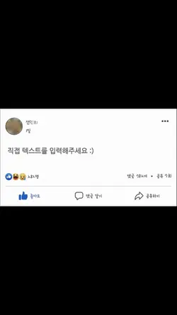 페북 글귀를 직접 작성해주세요 :)