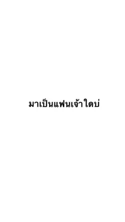 เตี้ยแล้วเป็นหยัง
