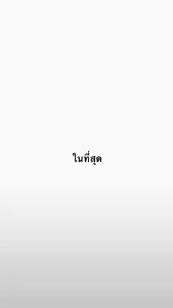 จากลา !