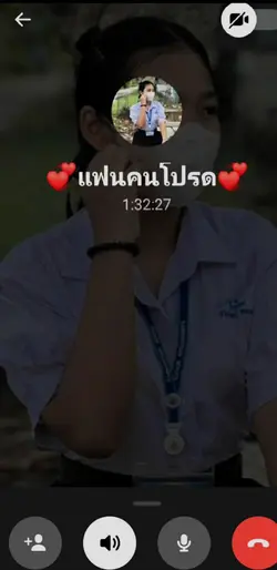 คาสายกับแฟน