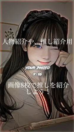 推し紹介テンプレ！