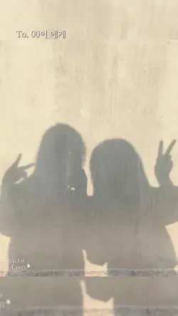 너를 그리워 하다 X 우정