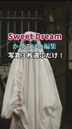 Sweet Dream 📸¦3枚