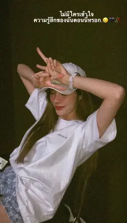 ไม่มีใครเข้าใจหรอกก.