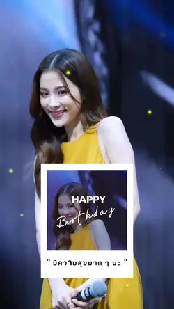 happy birthday จ้า