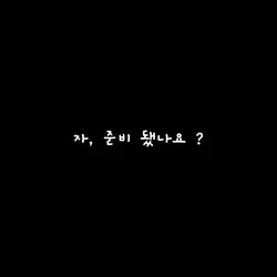 촬영 start