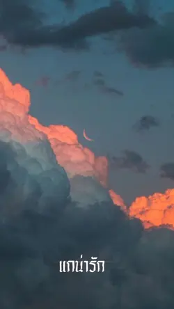 แกน่ารักเท่าจักรวาล