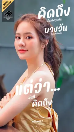 คิดถึงทุกวัน🤍🌈🙈