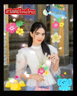 สุขสันต์วันสงกรานต์