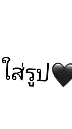 15รูป