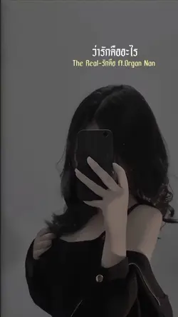 รักคงเป็นดังเช่นพายุ