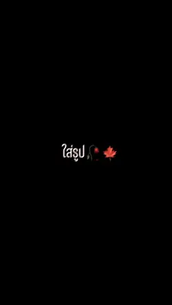 มีโทน+เบลอ