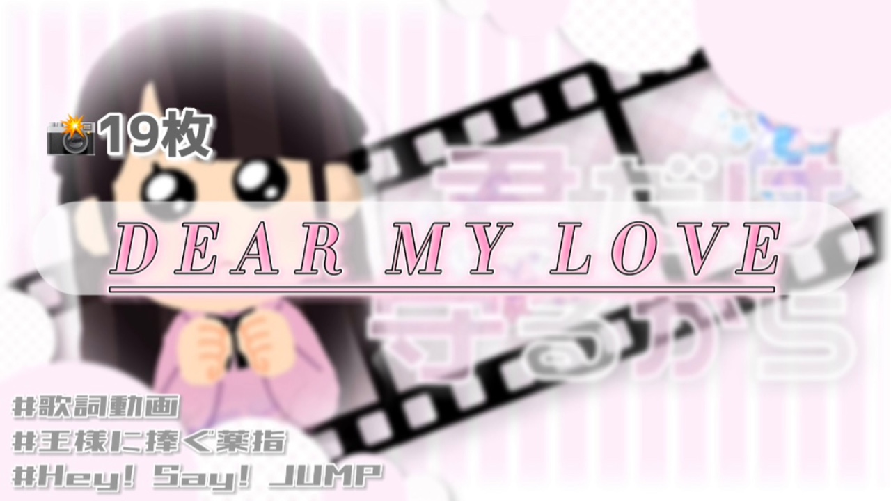♡DEAR MY LOVE♡
