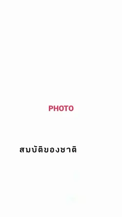 สมบัติของชาติ