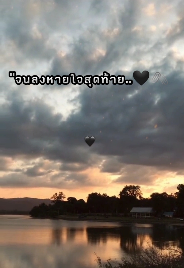 จะอยู่นำกัน