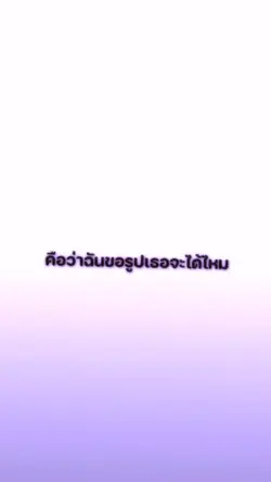 ซูม+โทน+เอียง+เบลอ 🐾