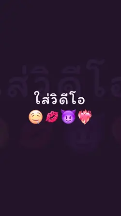 เธอเผ็ดจนต้องซี้ด อ้าสสส