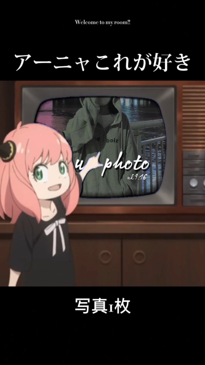 アーニャ何が好き⁉️