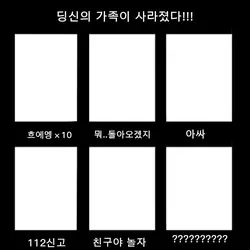 가족이 사라졌다면?