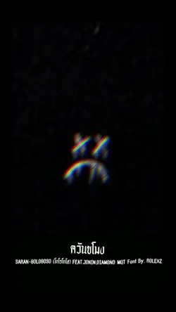 โกโรโกโส🚬