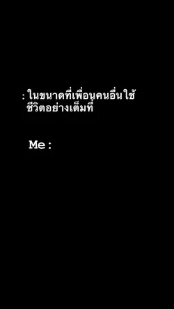 ในขนาดที่เพื่อนคนอื่น