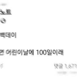 1월 26일 고백데이래!