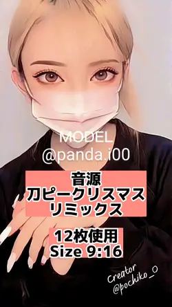 刀ピークリスマスリミックス