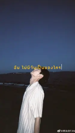 ฉันมันเป็นคนแบบนี้👤