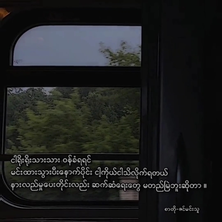 နားလည်မှုဆိုတာ