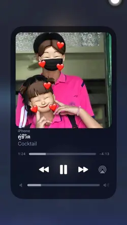 คู่ชีวิต