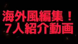 海外風編集！めちゃくちゃ大変だった！