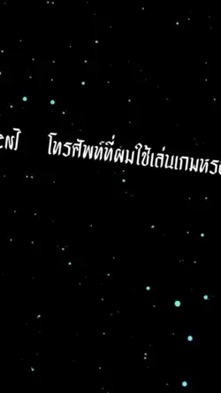 อวดโทรศัพท์