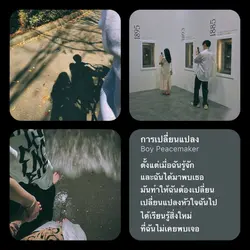 การเปลี่ยนแปลง